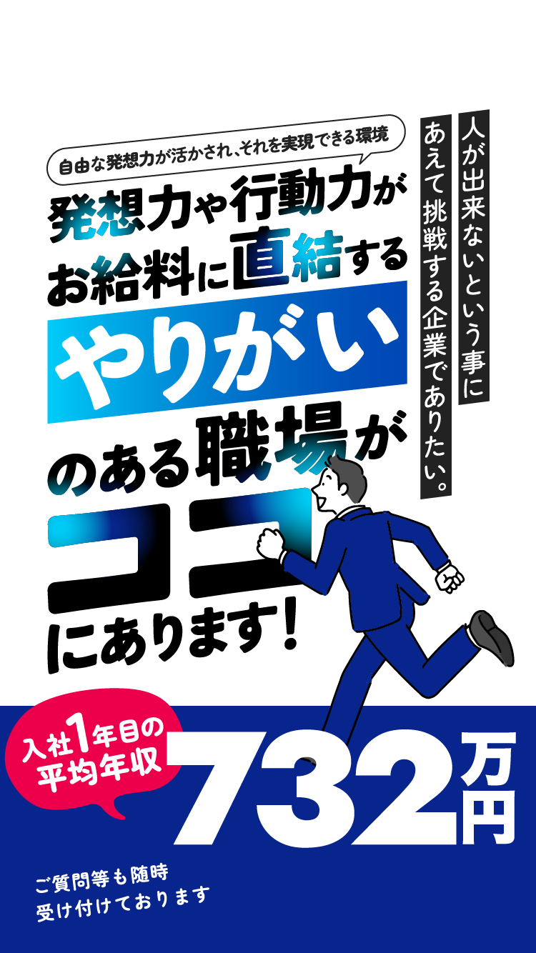 人ができないということに敢えて挑戦する企業でありたい。